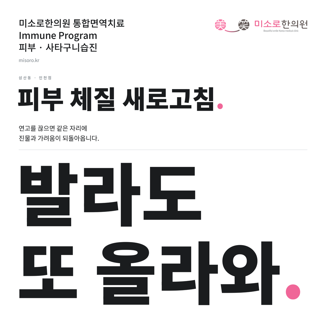 삼산동 사타구니습진 카드뉴스 표지 - 발라도 또 올라와