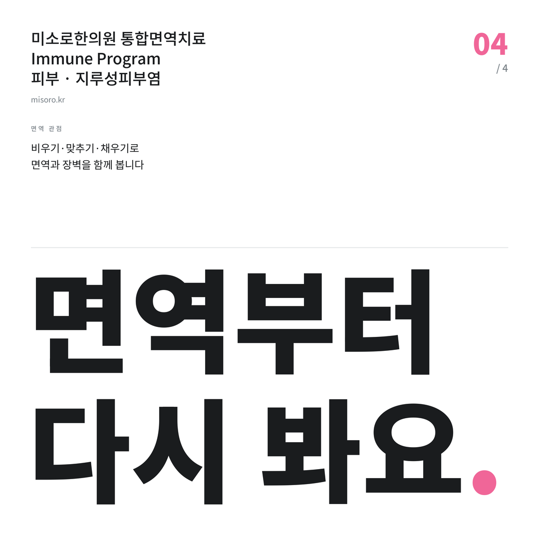 서정리 지루성피부염 면역부터 다시 봐요