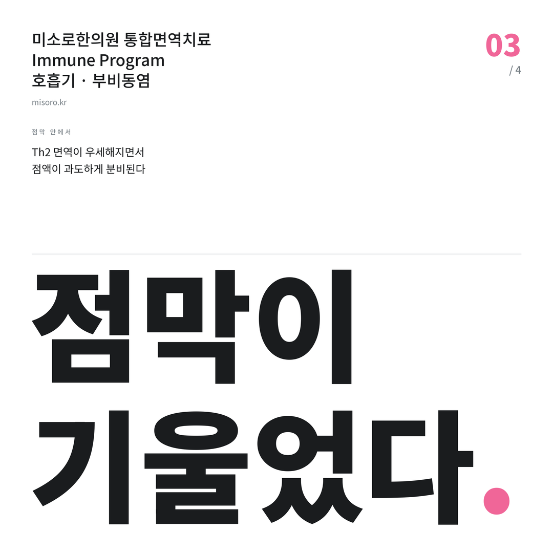 부비동염 점막이 기울었다