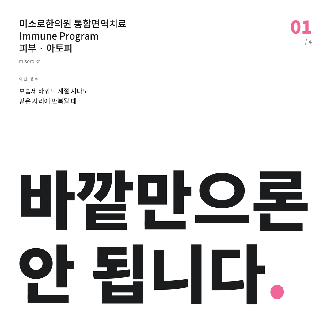 여주 아토피 바깥만으론 안 됩니다