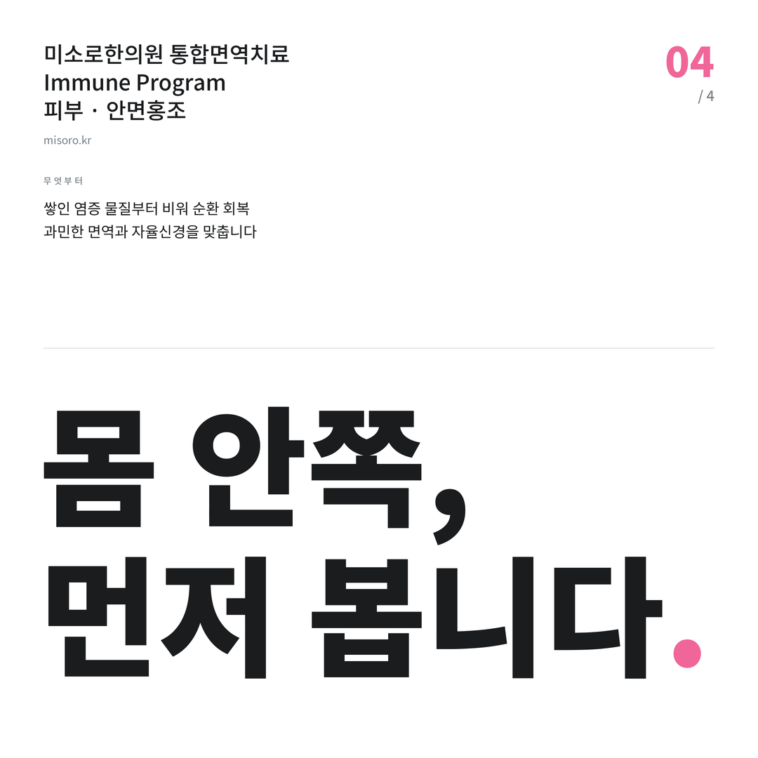 관저동 안면홍조 몸 안쪽, 먼저 봅니다