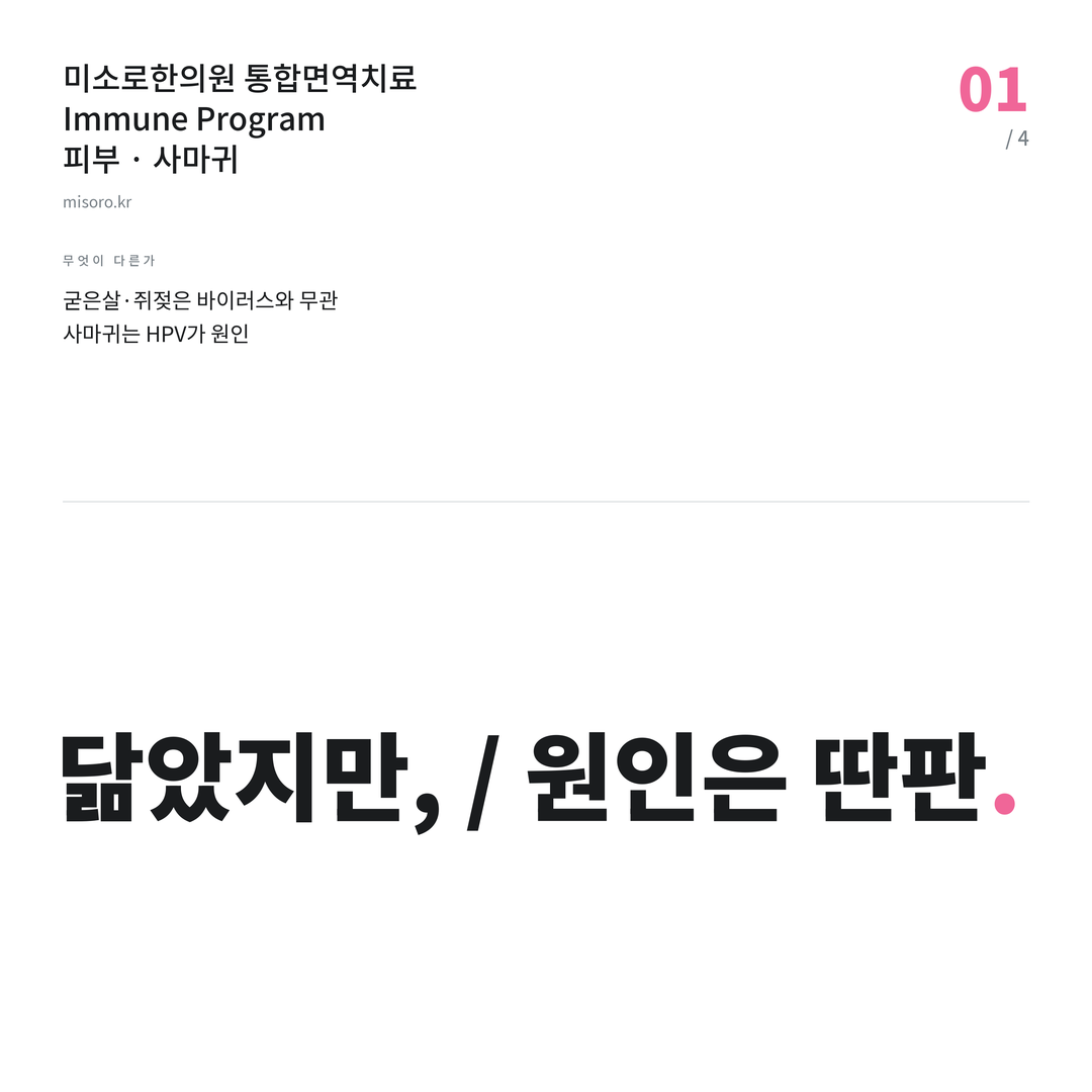 사마귀 닮았지만, / 원인은 딴판