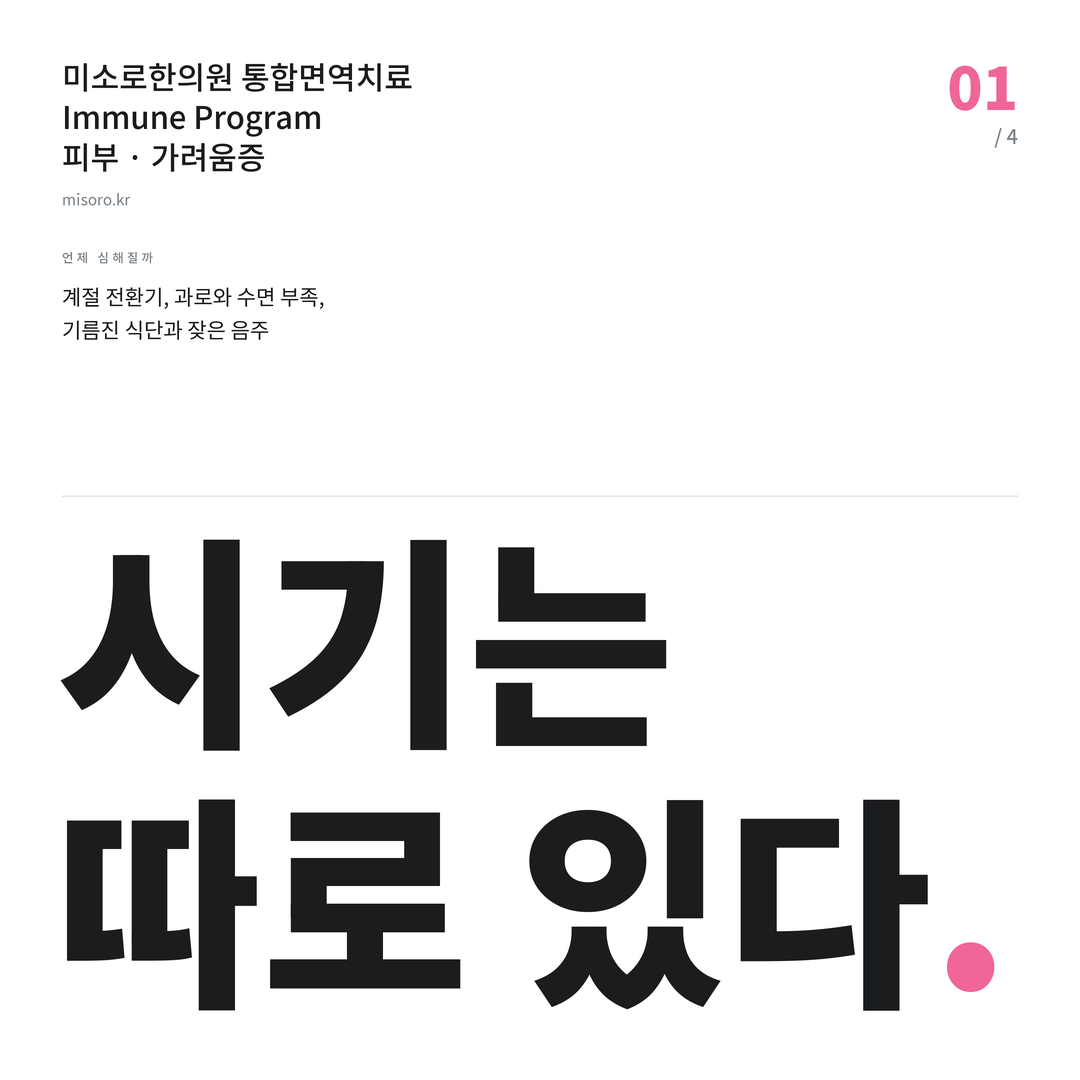 두정동 가려움증 시기는 따로 있다