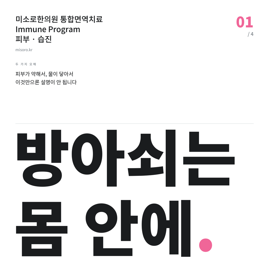중동 습진 방아쇠는 몸 안에