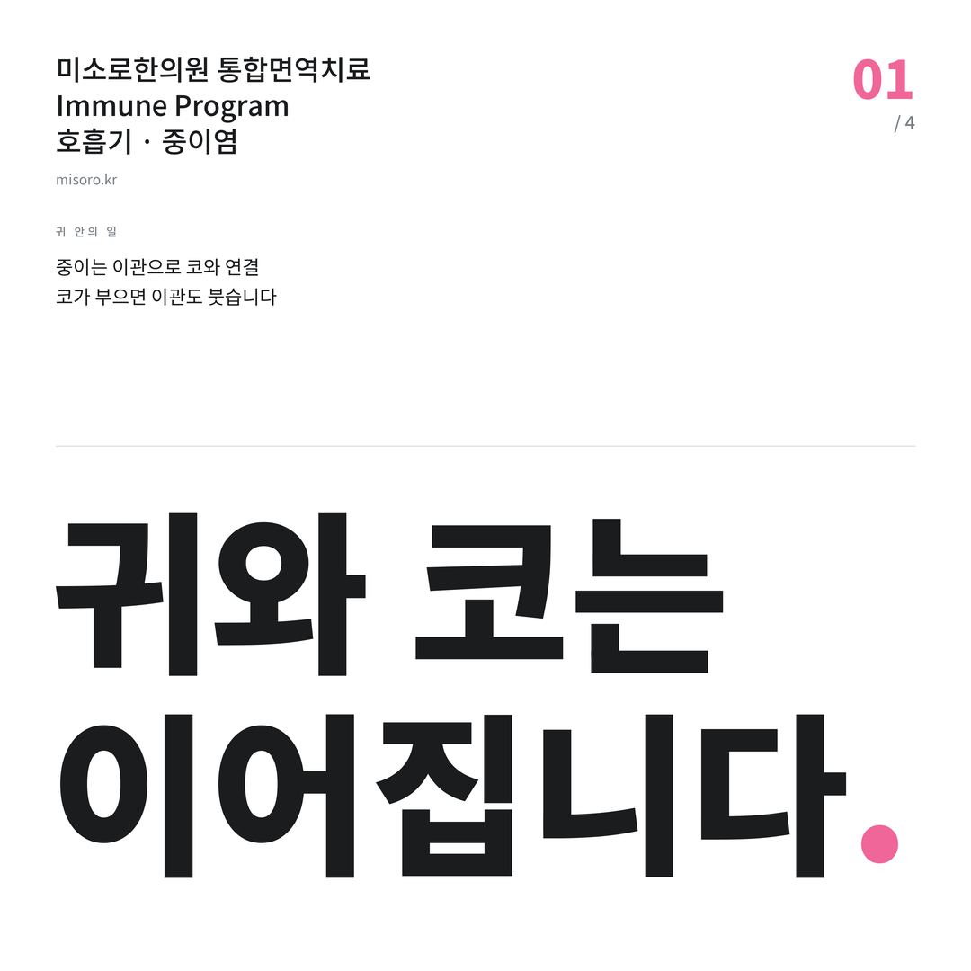 구월동 중이염 귀와 코는 이어집니다
