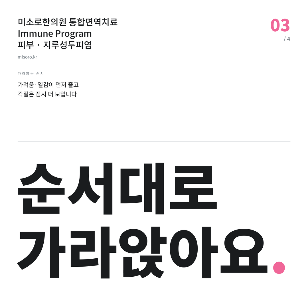 지루성두피염 순서대로 가라앉아요