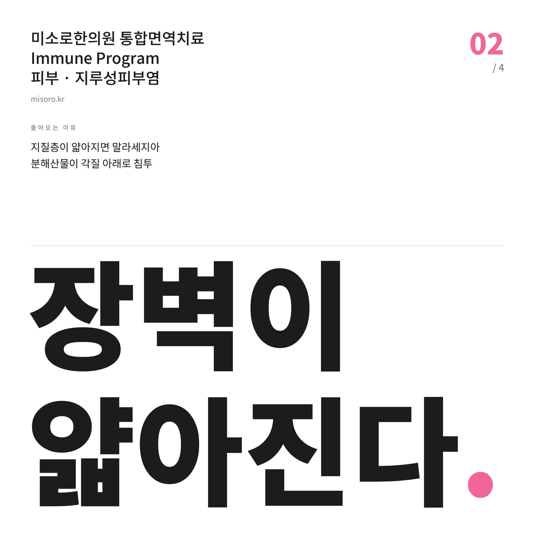 유성 지루성피부염 장벽이 얇아진다