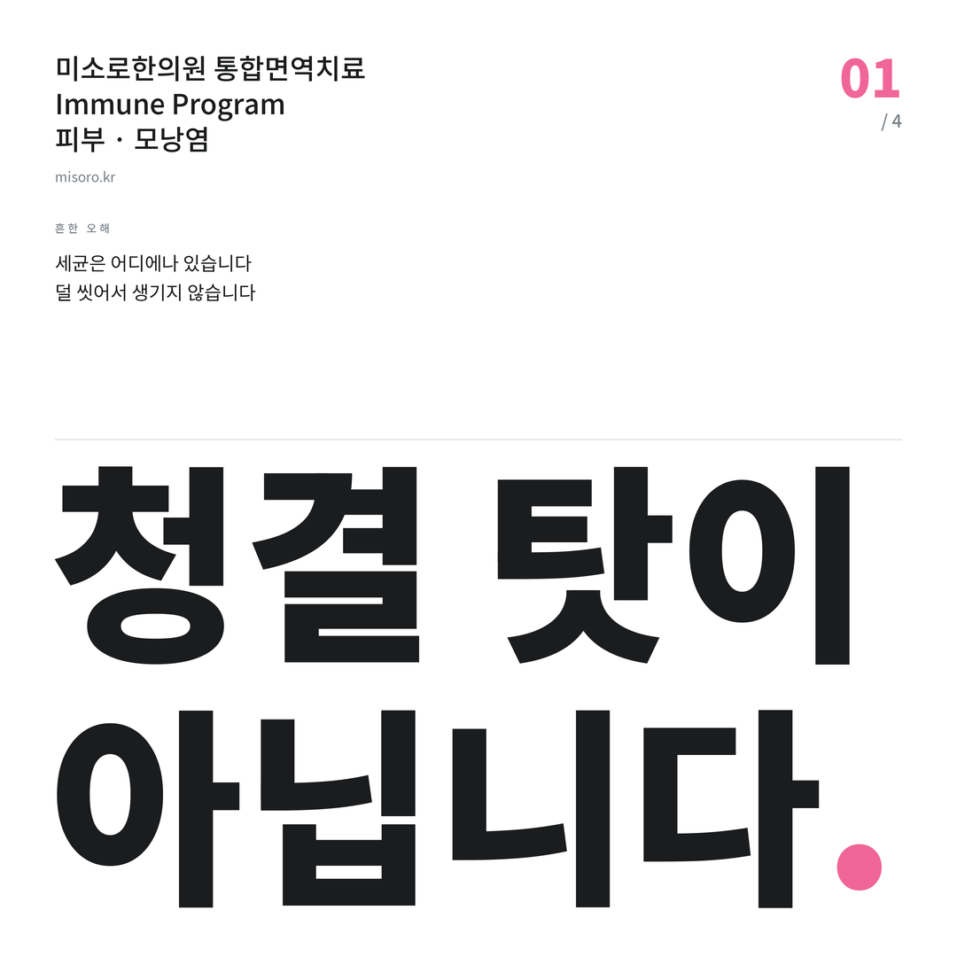 모낭염 청결 탓이 아닙니다