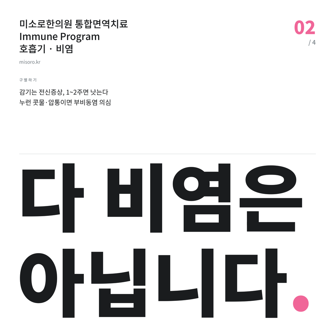 비염 다 비염은 아닙니다