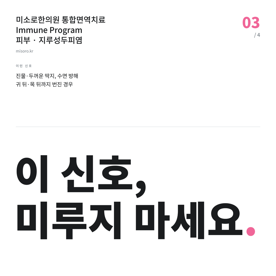 송천동 지루성두피염 이 신호, 미루지 마세요