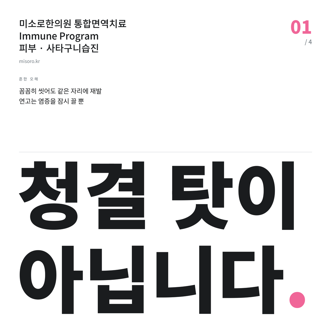 송도 사타구니습진 청결 탓이 아닙니다