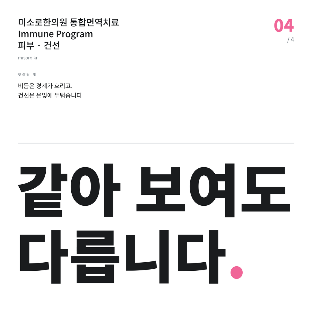 고잔동 건선 같아 보여도 다릅니다