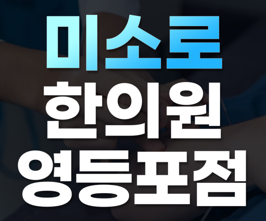 문래 주사비치료비용 관련 이미지 1