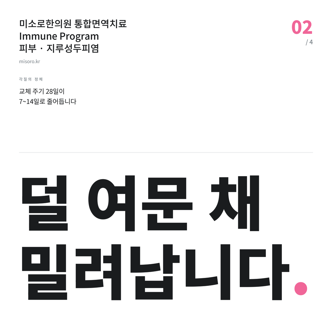 장현 지루성두피염 덜 여문 채 밀려납니다