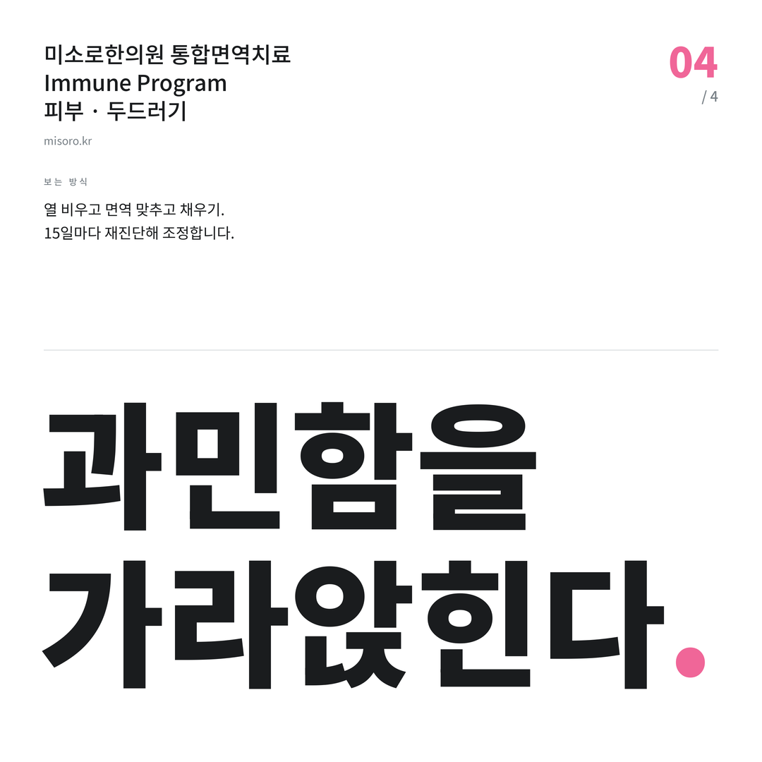 권선동 두드러기 과민함을 가라앉힌다