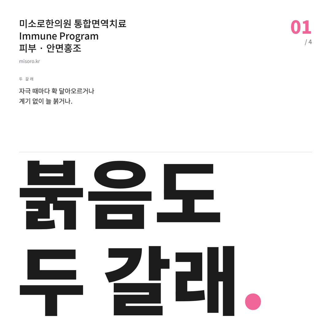 서현동 안면홍조 붉음도 두 갈래