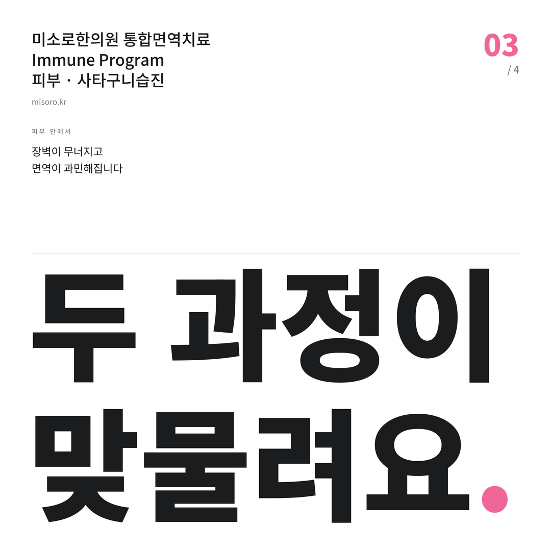 탕정 사타구니습진 두 과정이 맞물려요