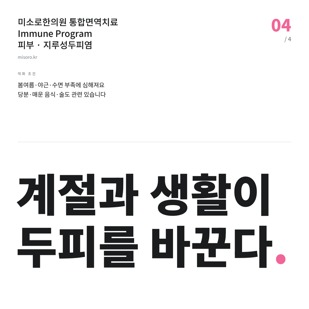 아산신도시 지루성두피염 계절과 생활이 두피를 바꾼다