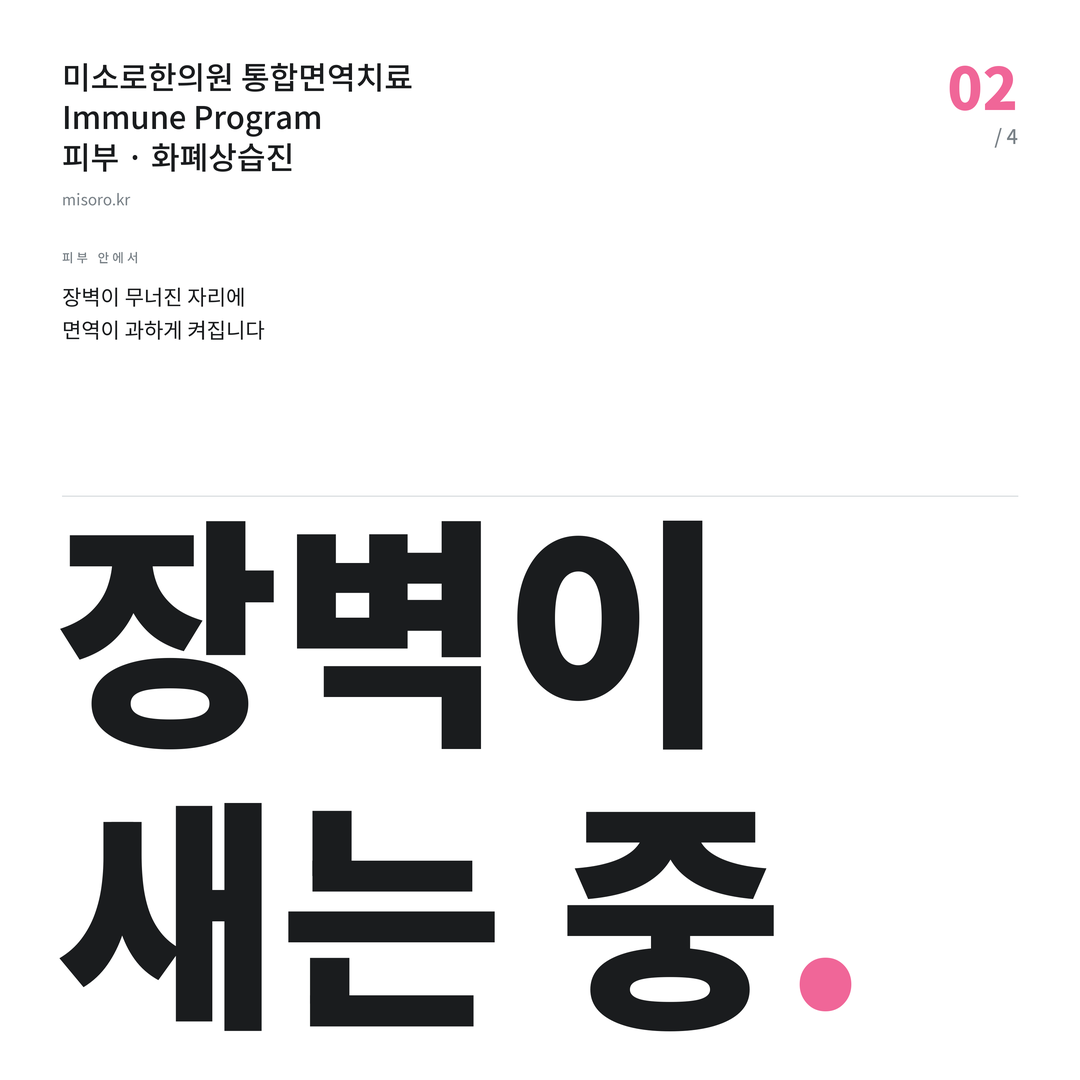 화폐상습진 장벽이 새는 중