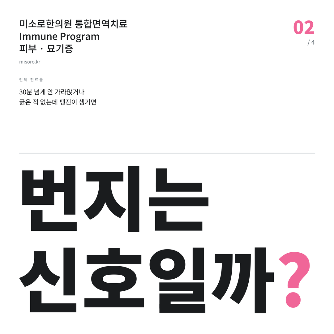 고덕 묘기증 번지는 신호일까?