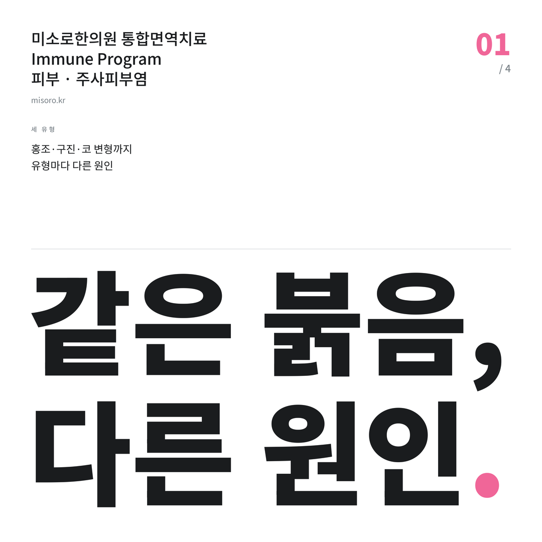 서정리 주사피부염 같은 붉음, 다른 원인