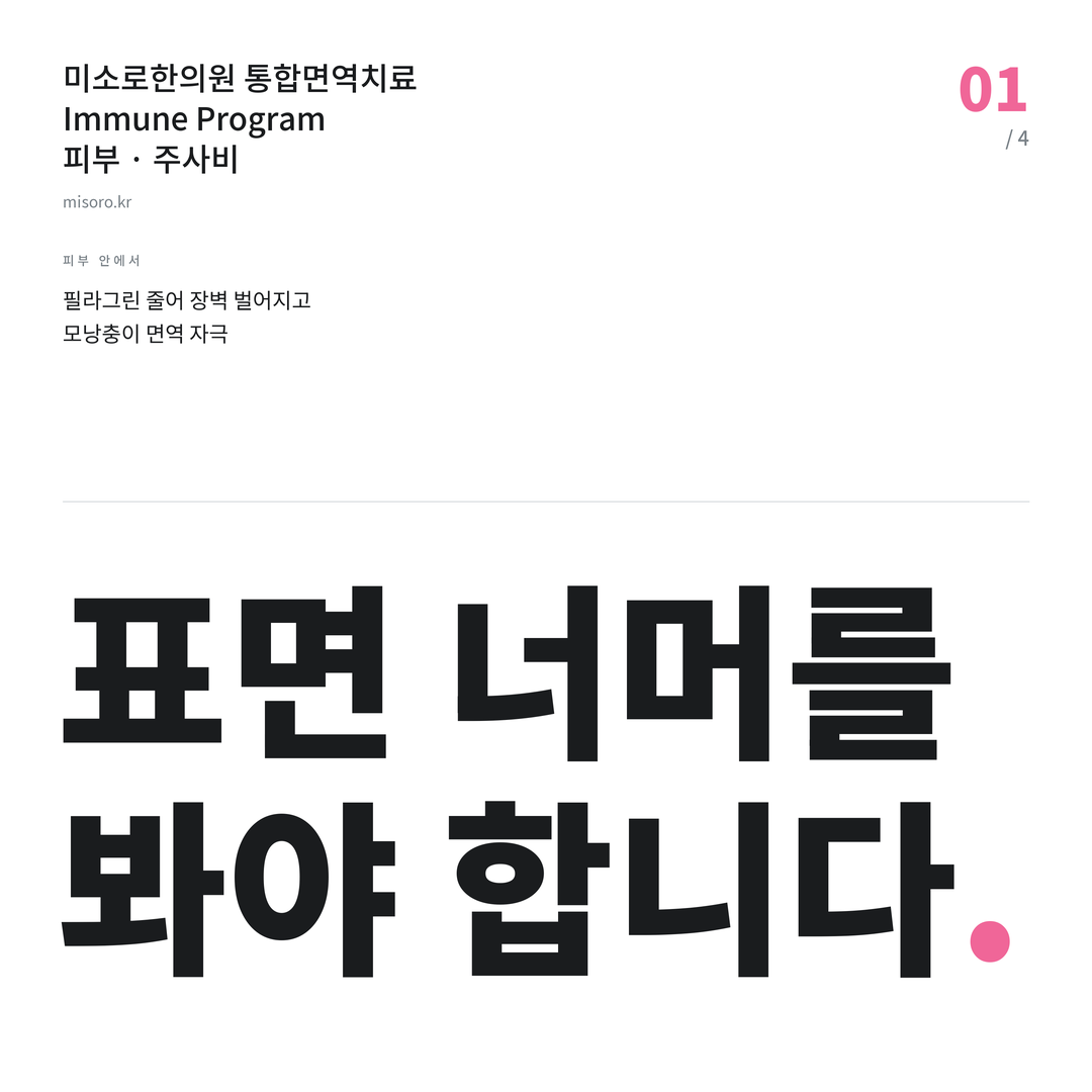 온양 주사비 표면 너머를 봐야 합니다