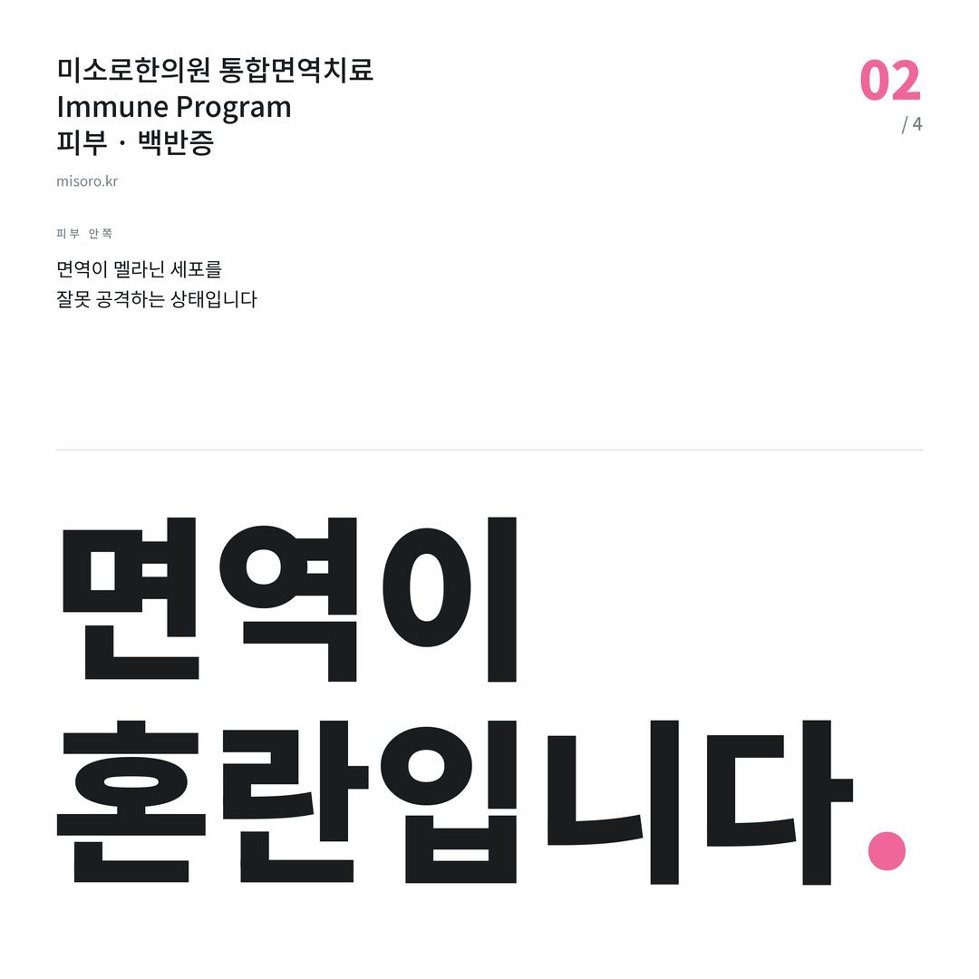 분당 백반증 면역이 혼란입니다