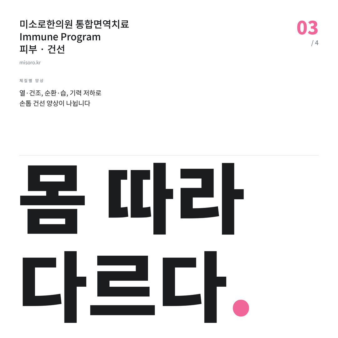 소사벌 건선 몸 따라 다르다