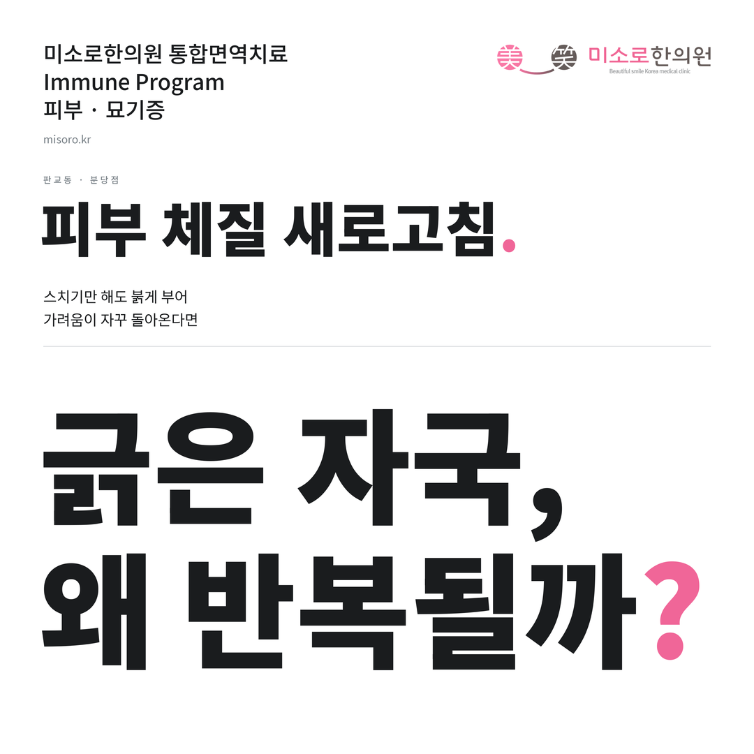 판교동 묘기증 카드뉴스 표지 - 긁은 자국, 왜 반복될까?