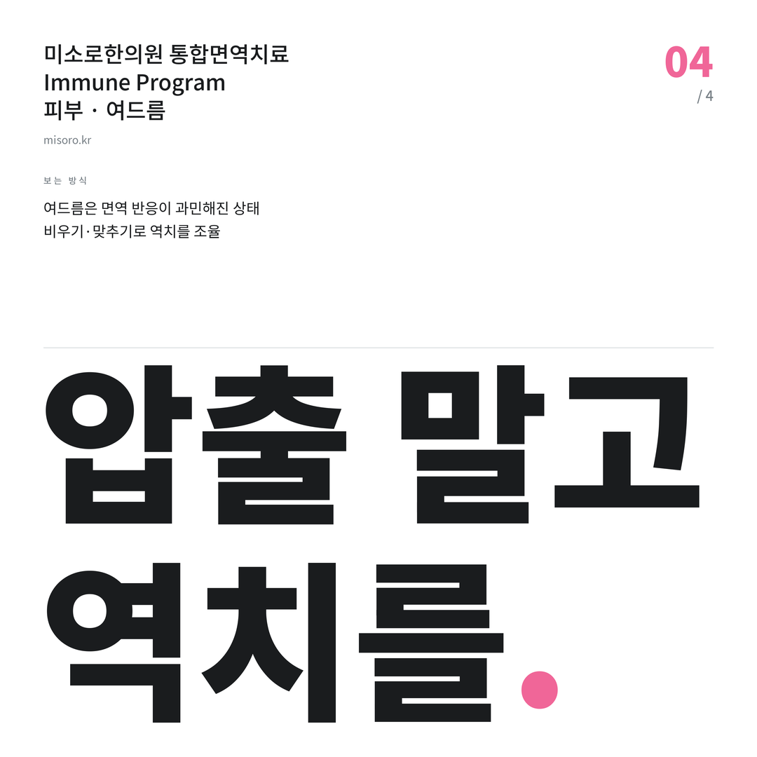 청당동 여드름 압출 말고 역치를