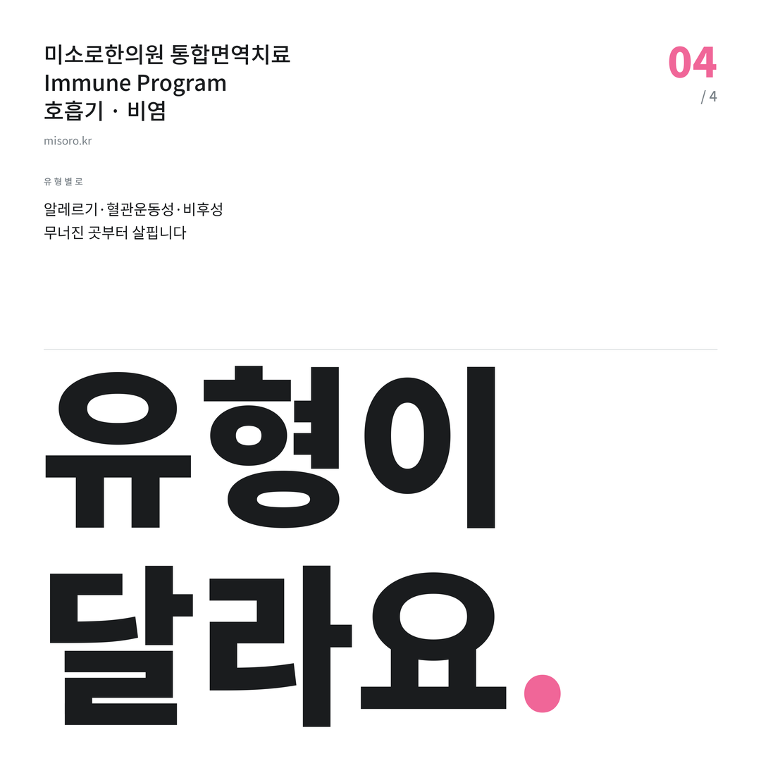 구월동 비염 유형이 달라요