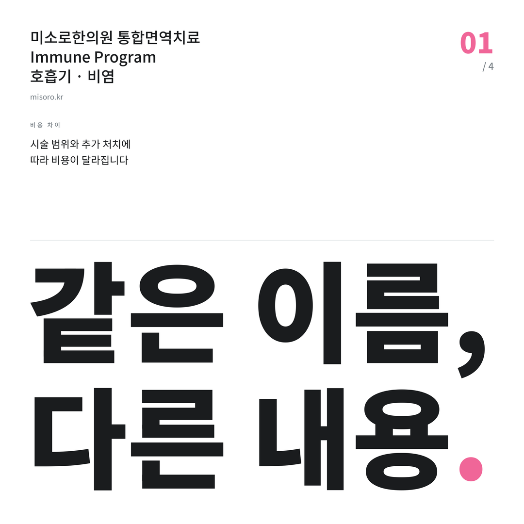 송탄 비염 같은 이름, 다른 내용