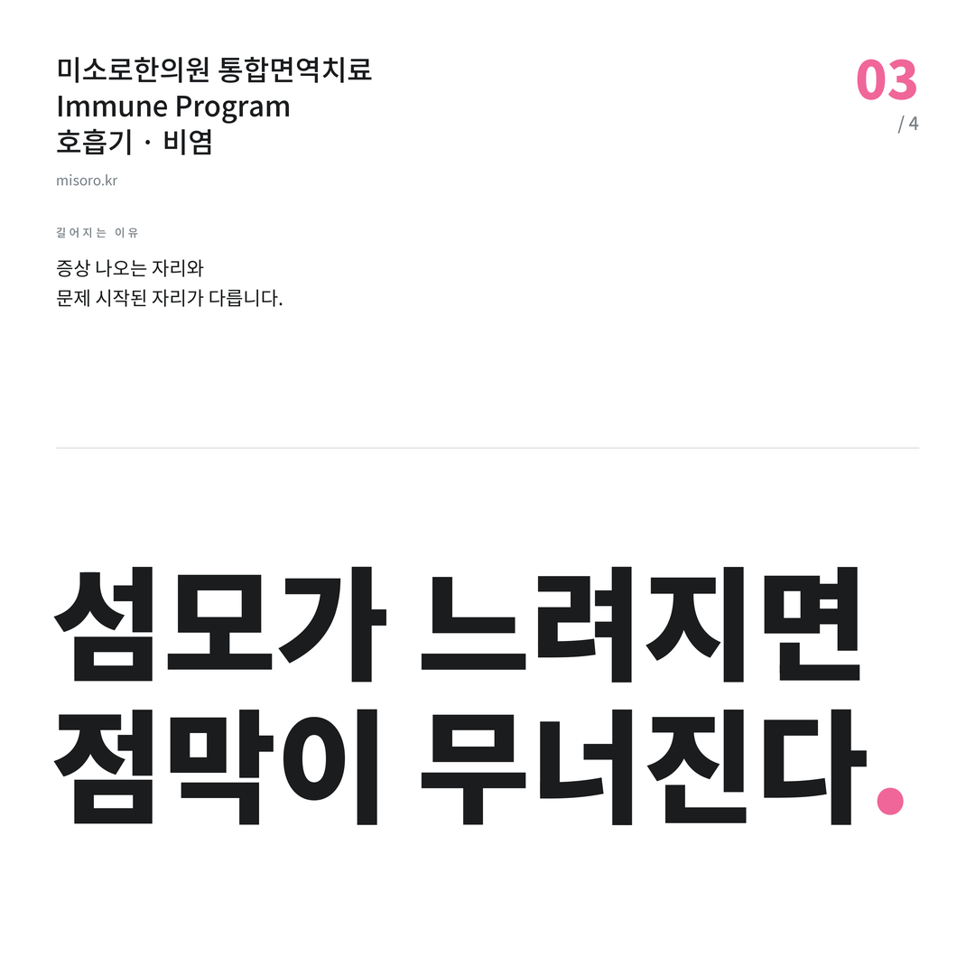 광교 비염 섬모가 느려지면 점막이 무너진다