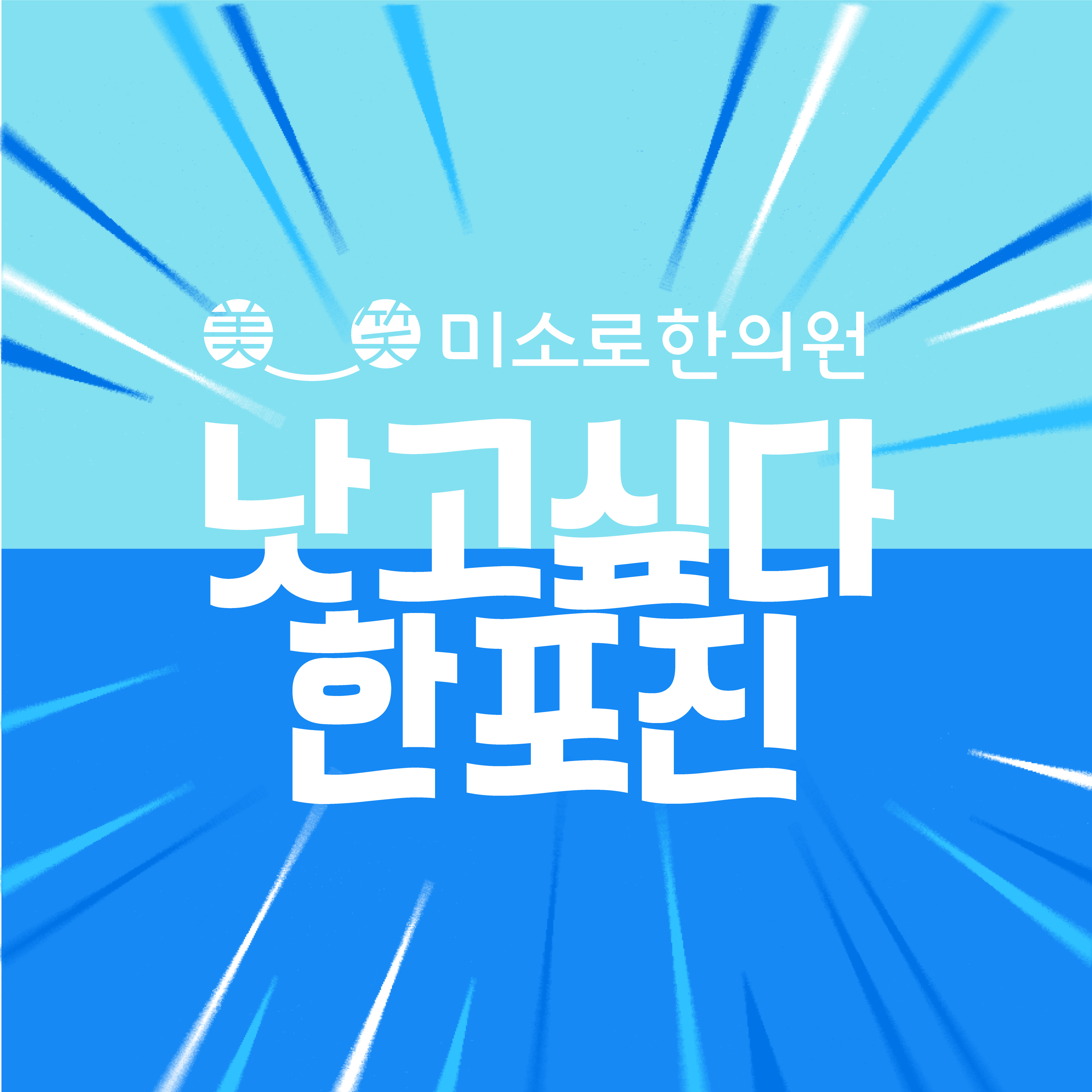 관저동 한포진 피부과 추천 관련 이미지 1