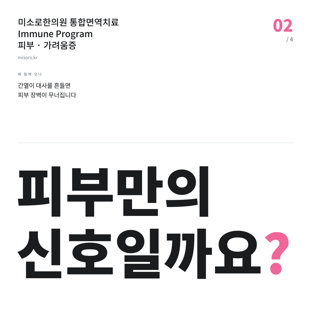 송탄 가려움증 피부만의 신호일까요?