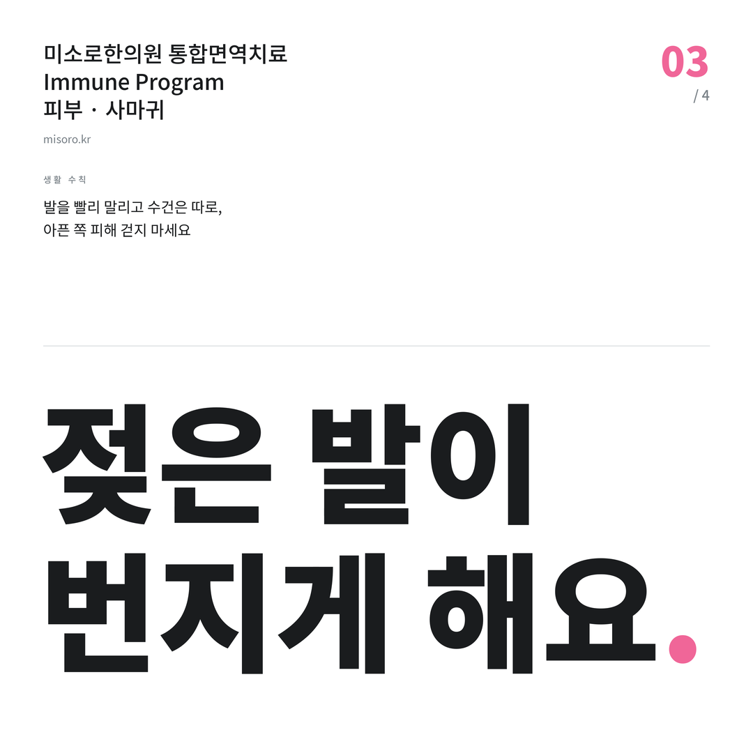 봉동 사마귀 젖은 발이 번지게 해요
