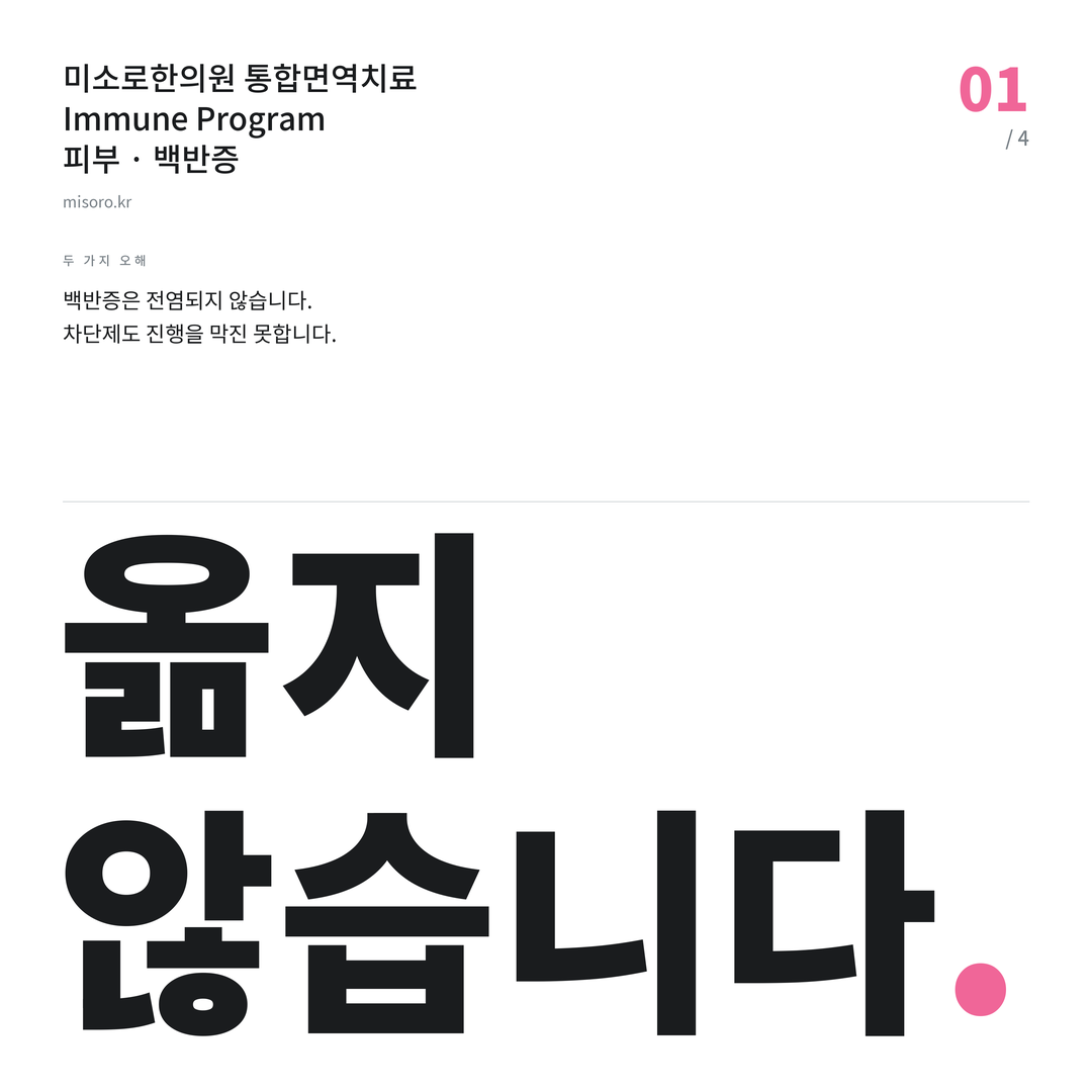 당진 백반증 옮지 않습니다