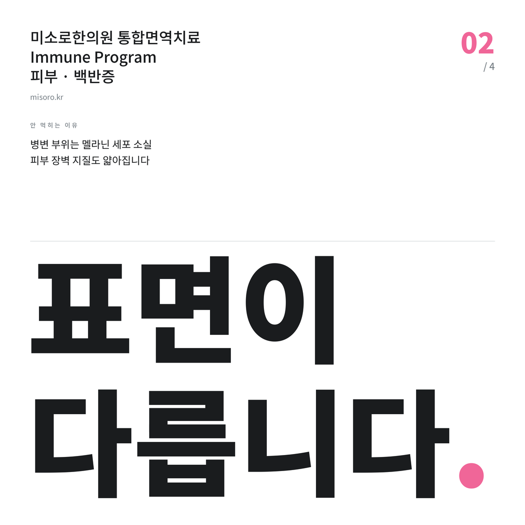 서정리 백반증 표면이 다릅니다