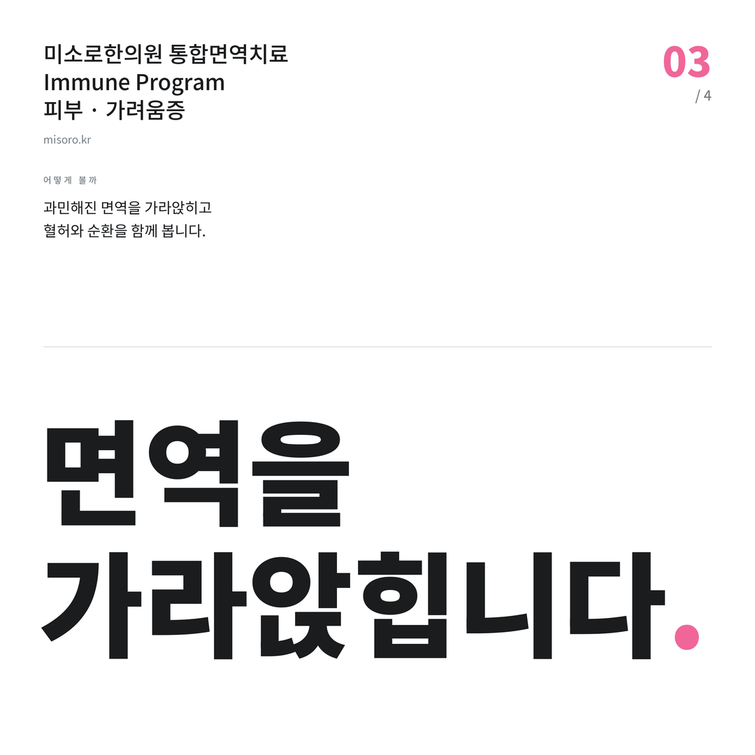 가려움증 면역을 가라앉힙니다