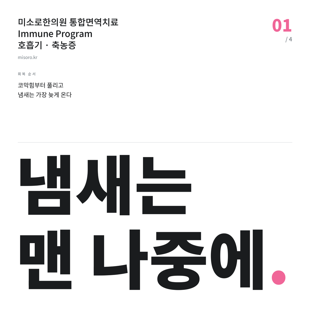 축농증 냄새는 맨 나중에