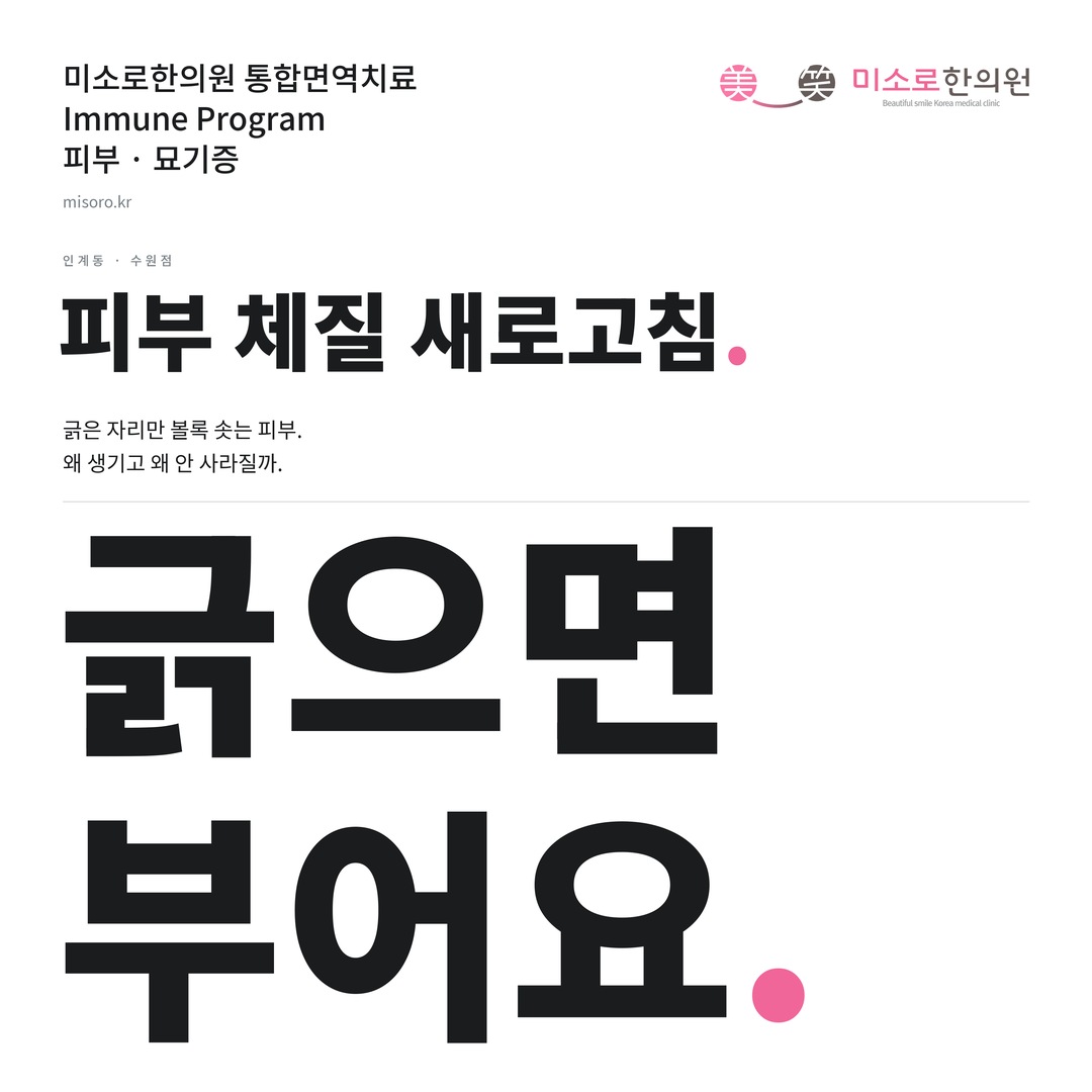인계동 묘기증 카드뉴스 표지 - 긁으면 부어요