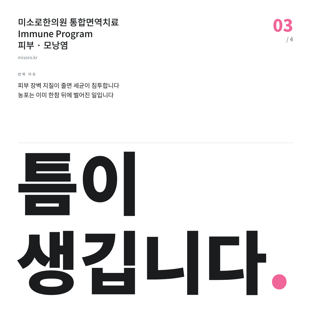 문래 모낭염 틈이 생깁니다