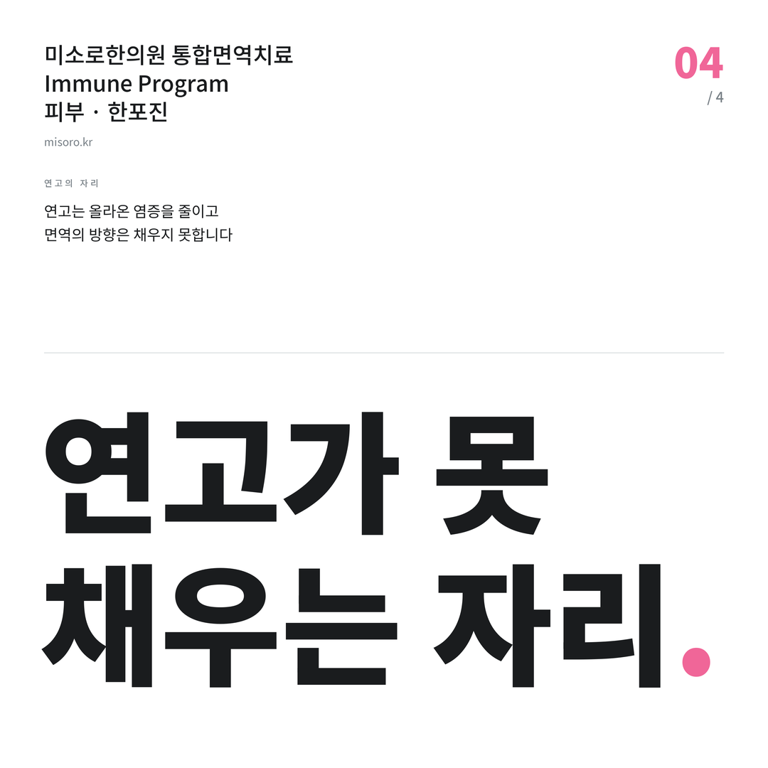 매탄동 한포진 연고가 못 채우는 자리