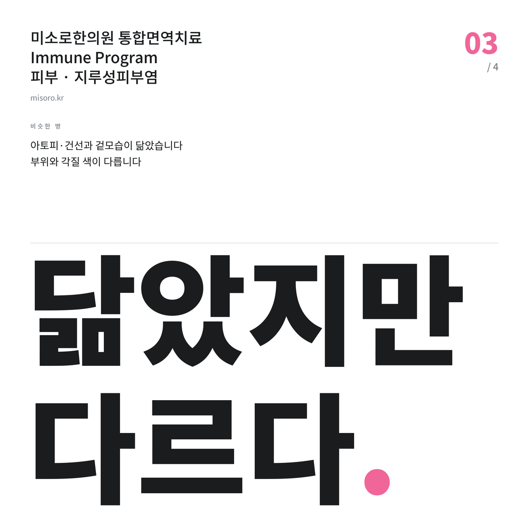 고잔동 지루성피부염 닮았지만 다르다