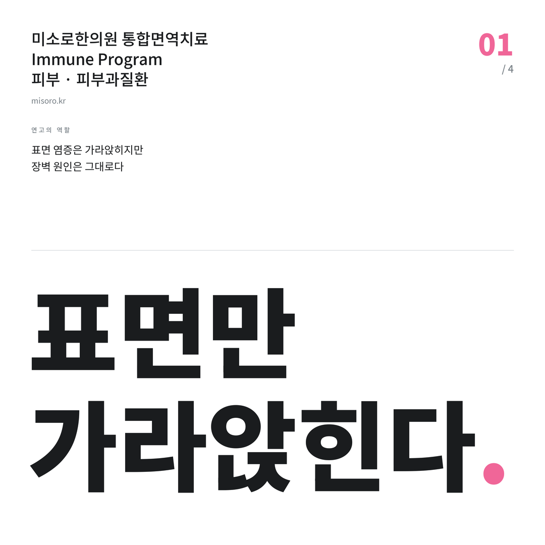 도안동 피부과질환 표면만 가라앉힌다