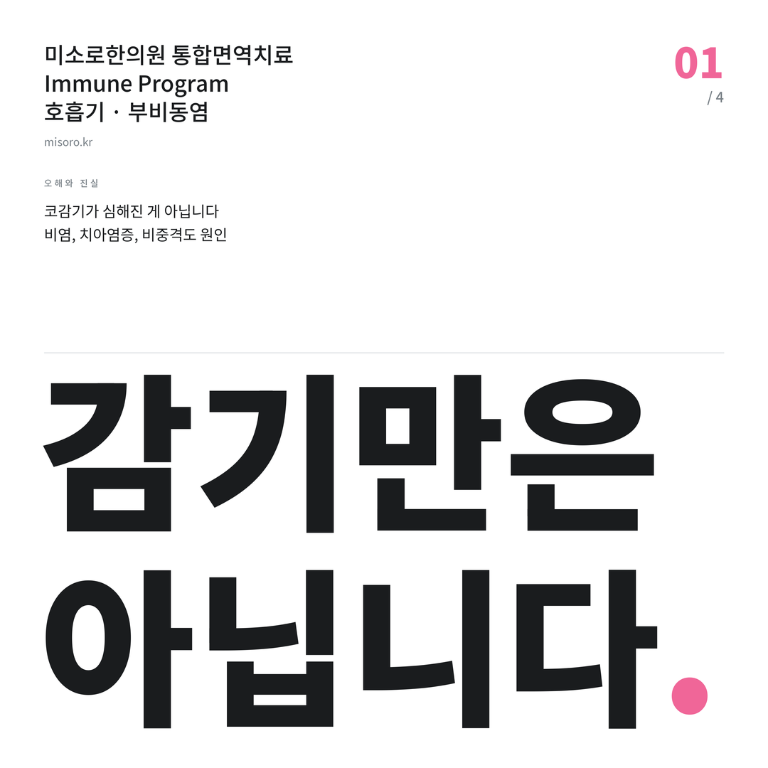 지제 부비동염 감기만은 아닙니다