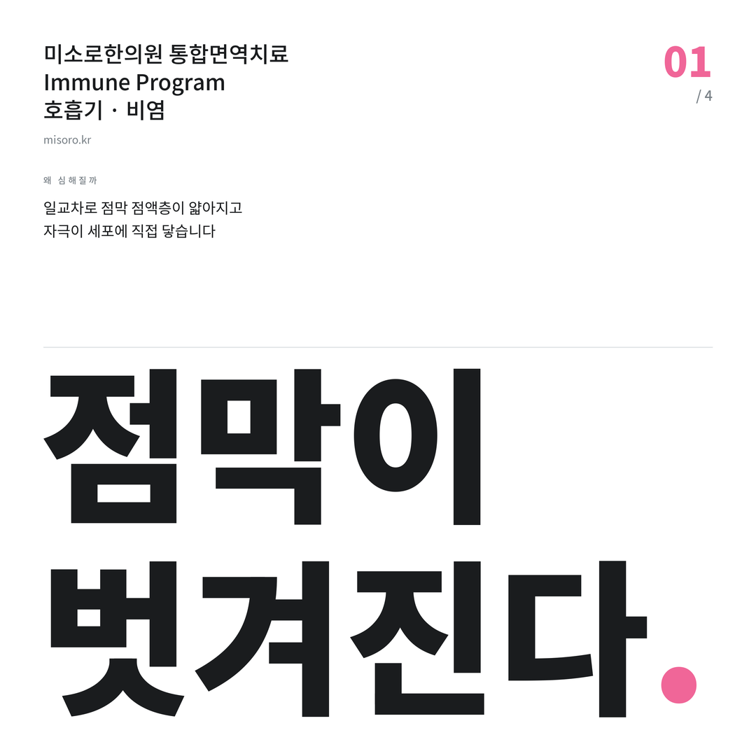 여의도 비염 점막이 벗겨진다
