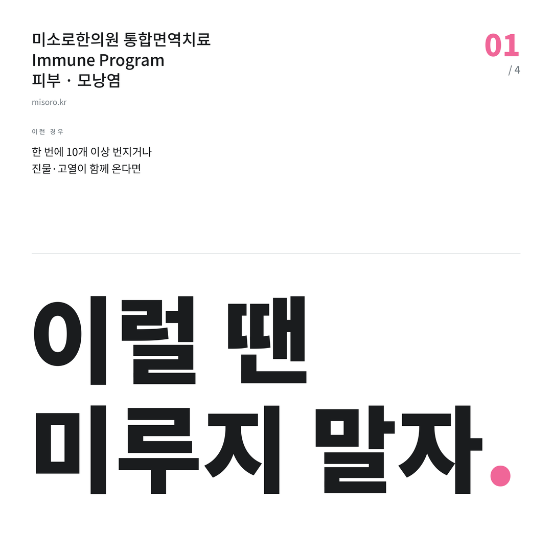 은행동 모낭염 이럴 땐 미루지 말자