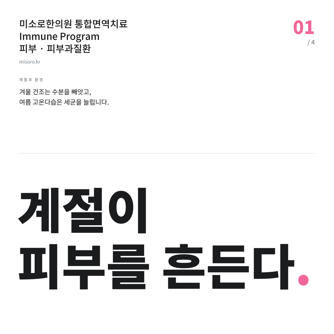 피부과질환 계절이 피부를 흔든다