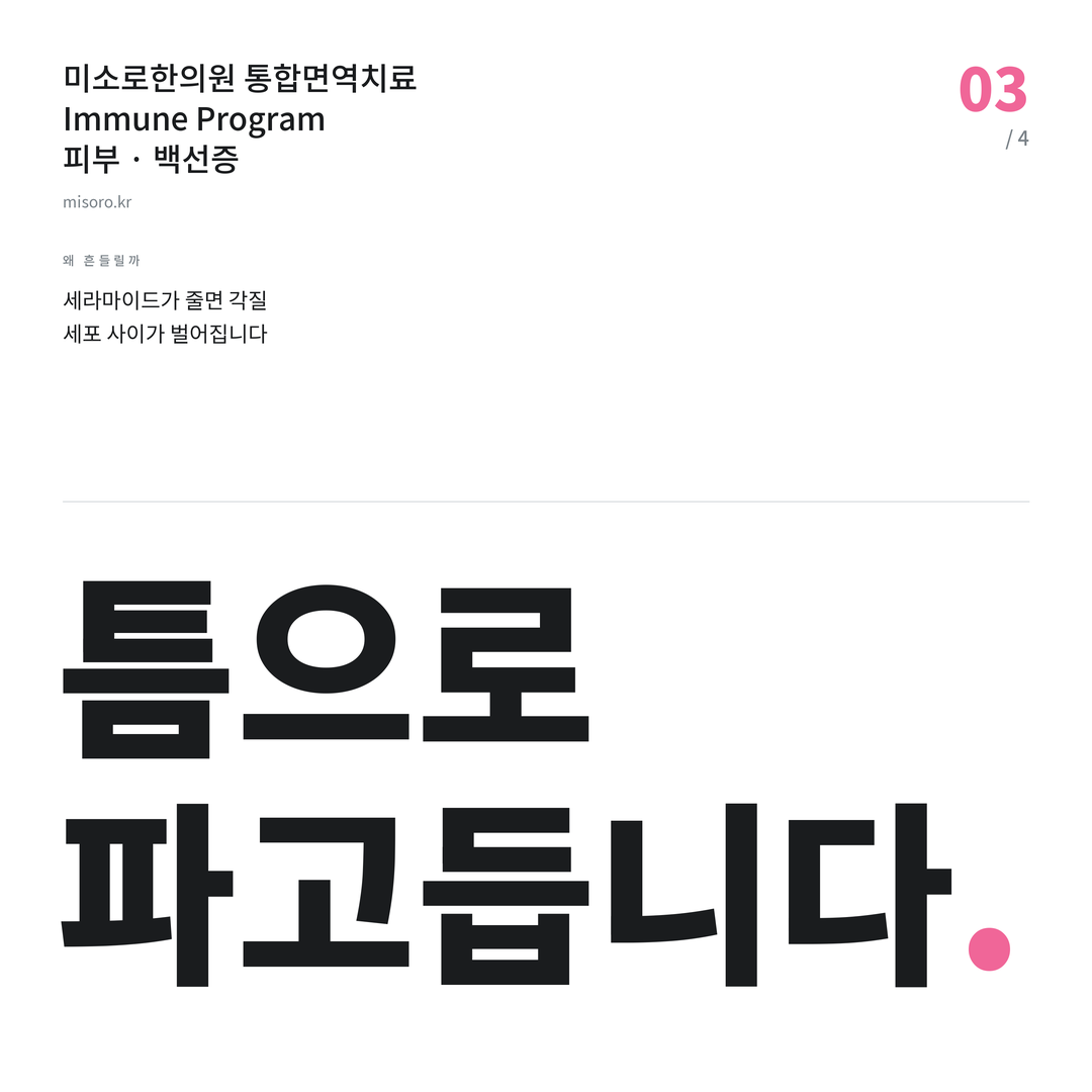 백선증 틈으로 파고듭니다